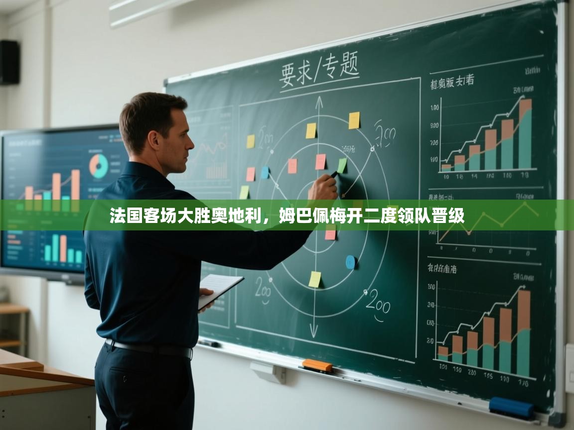 法国客场大胜奥地利,姆巴佩梅开二度领队晋级 第1张