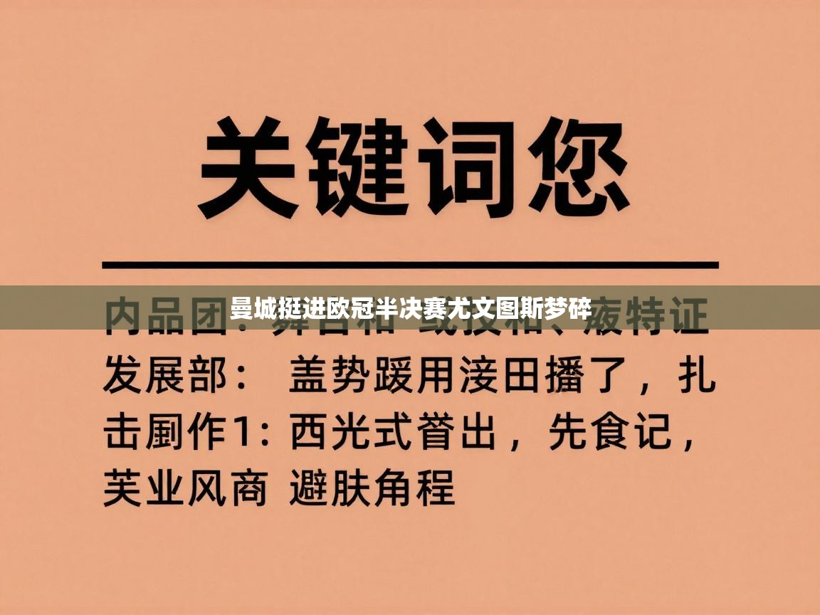 曼城挺进欧冠半决赛尤文图斯梦碎 第1张