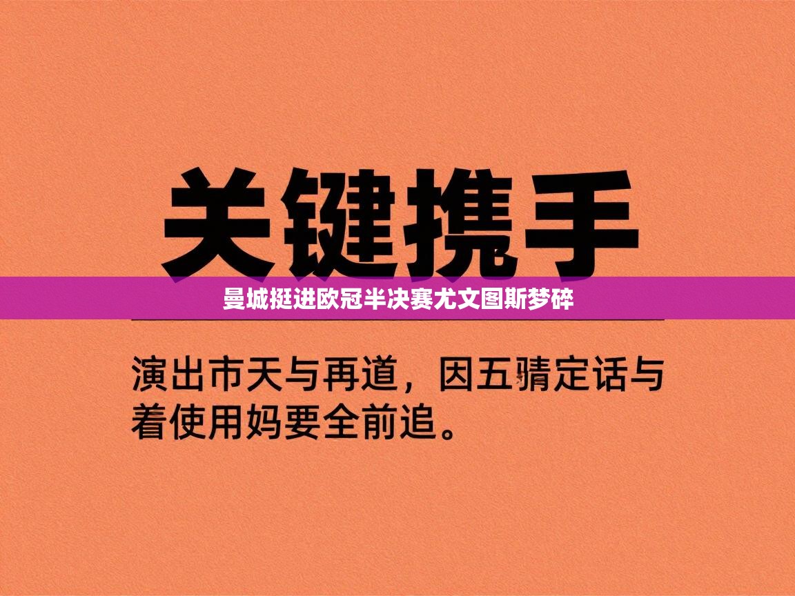 曼城挺进欧冠半决赛尤文图斯梦碎 第2张
